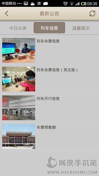 高铁齐鲁行ios手机版app v1.0.0