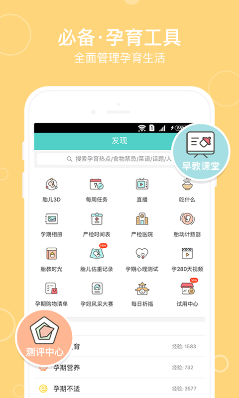 孕期伴侣官方版手机app下载安装 v5.8.66