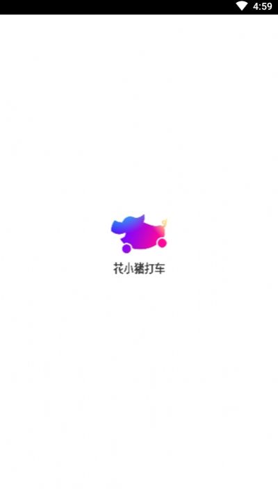 花小猪出行司机端app官网版下载 v1.8.4