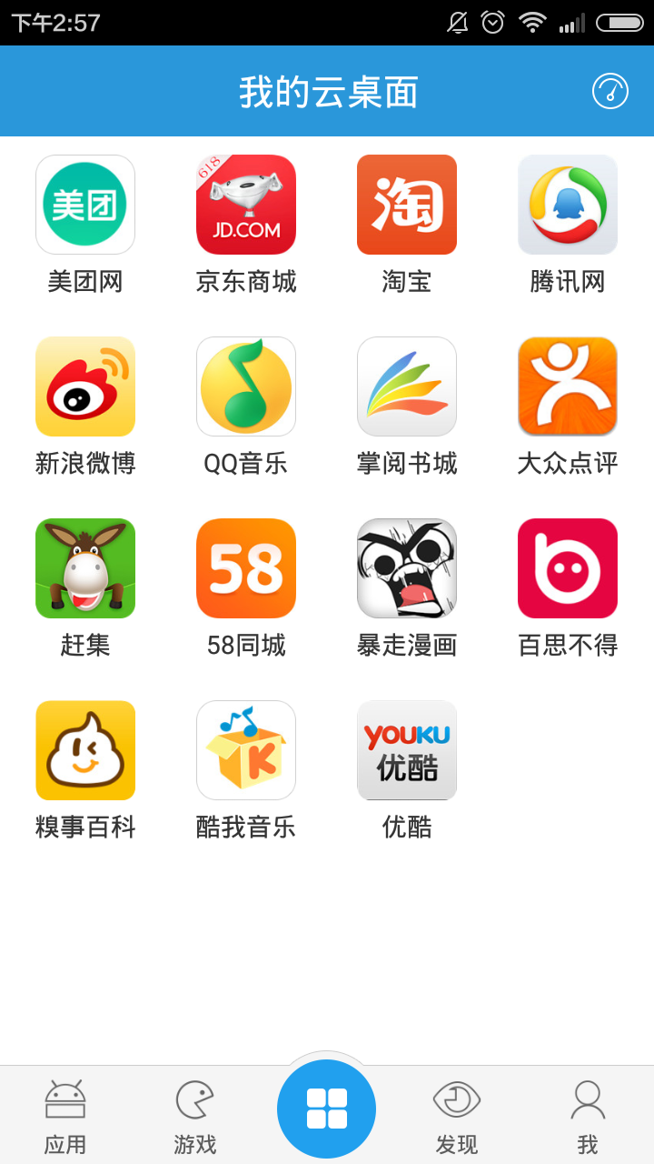 火速云应用安卓手机版app v4.1