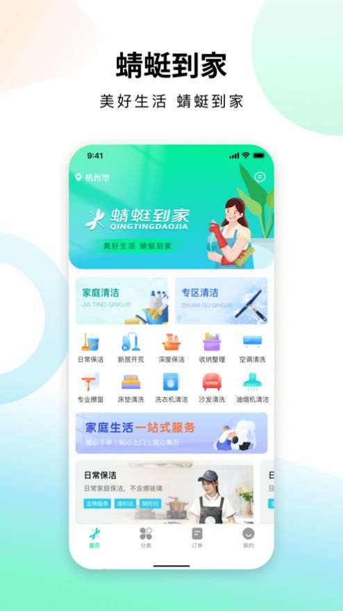 蜻蜓到家家政官方app下载 v1.0.1