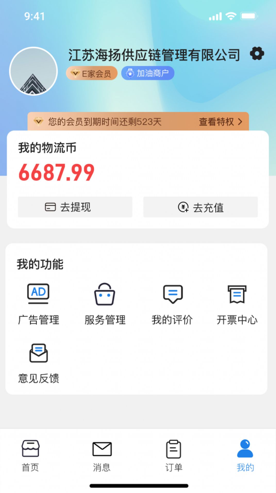 货满e家商户端办公软件下载 v1.0