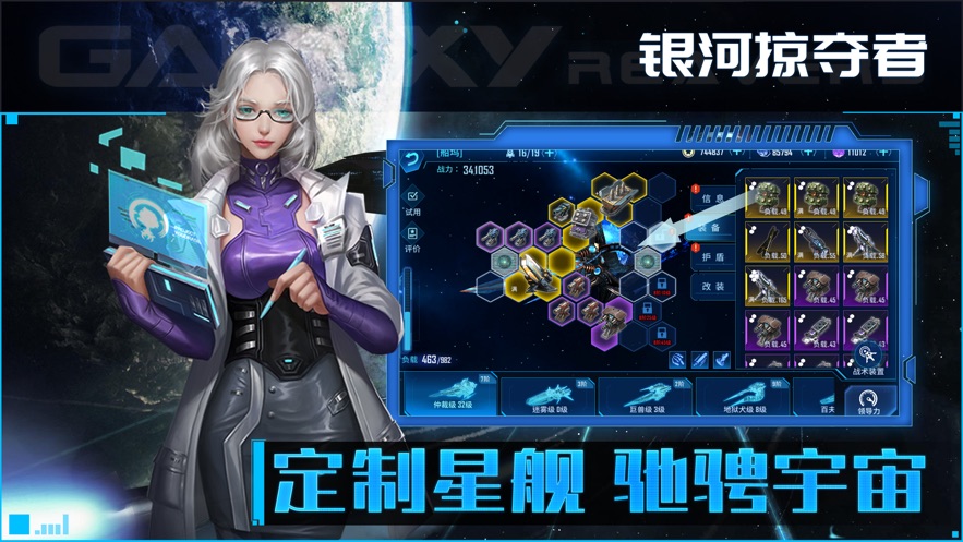 银河掠夺者再战星海最新版官方游戏下载 v1.0.2