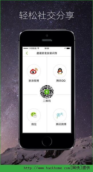 闪传ios手机版app v4.4.2