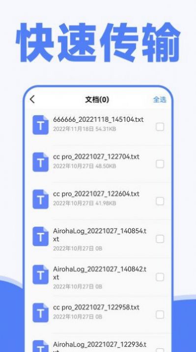 手机一键换机同步助手app软件下载 v1.0.2