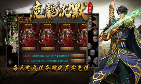 魔龙沉默176复古手游官方版 v4.3.3