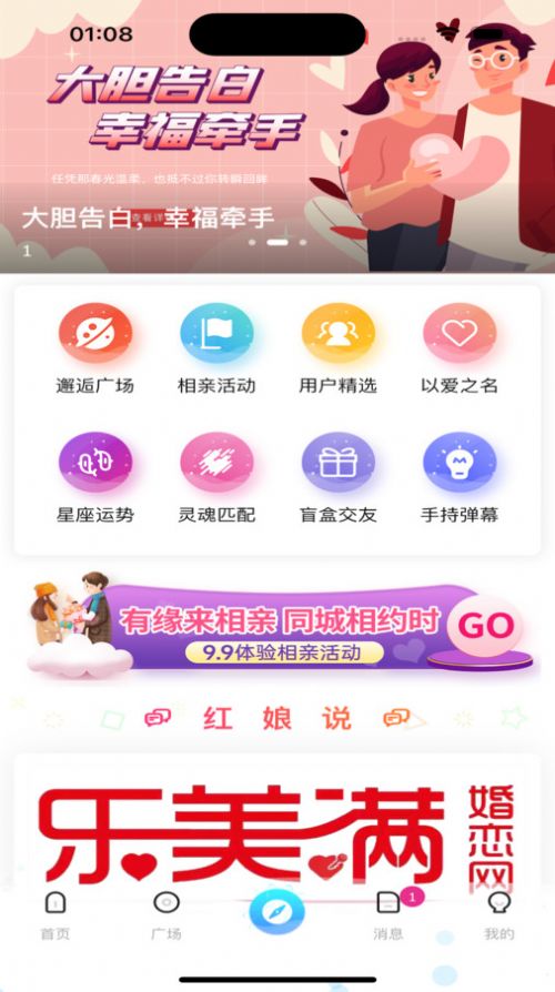 乐美满婚恋网官方下载免费版 v3.0.6