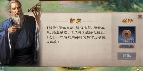 三国志战棋版清明踏青第一天怎么过 解密第一天通关攻略图片2