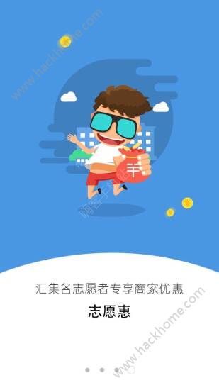 i志愿志愿者服务软件app官方下载 v2.6.2