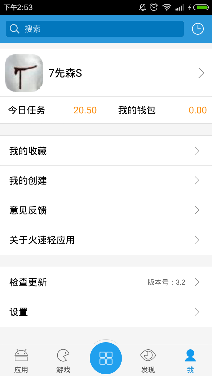 火速云应用官网ios版app v2.6