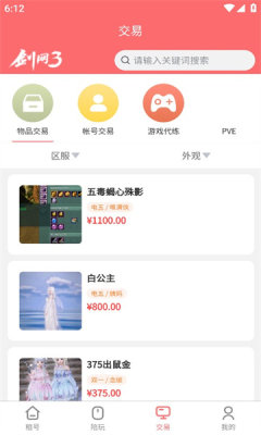 剑三木头网络租号app手机版下载 v1.1.6