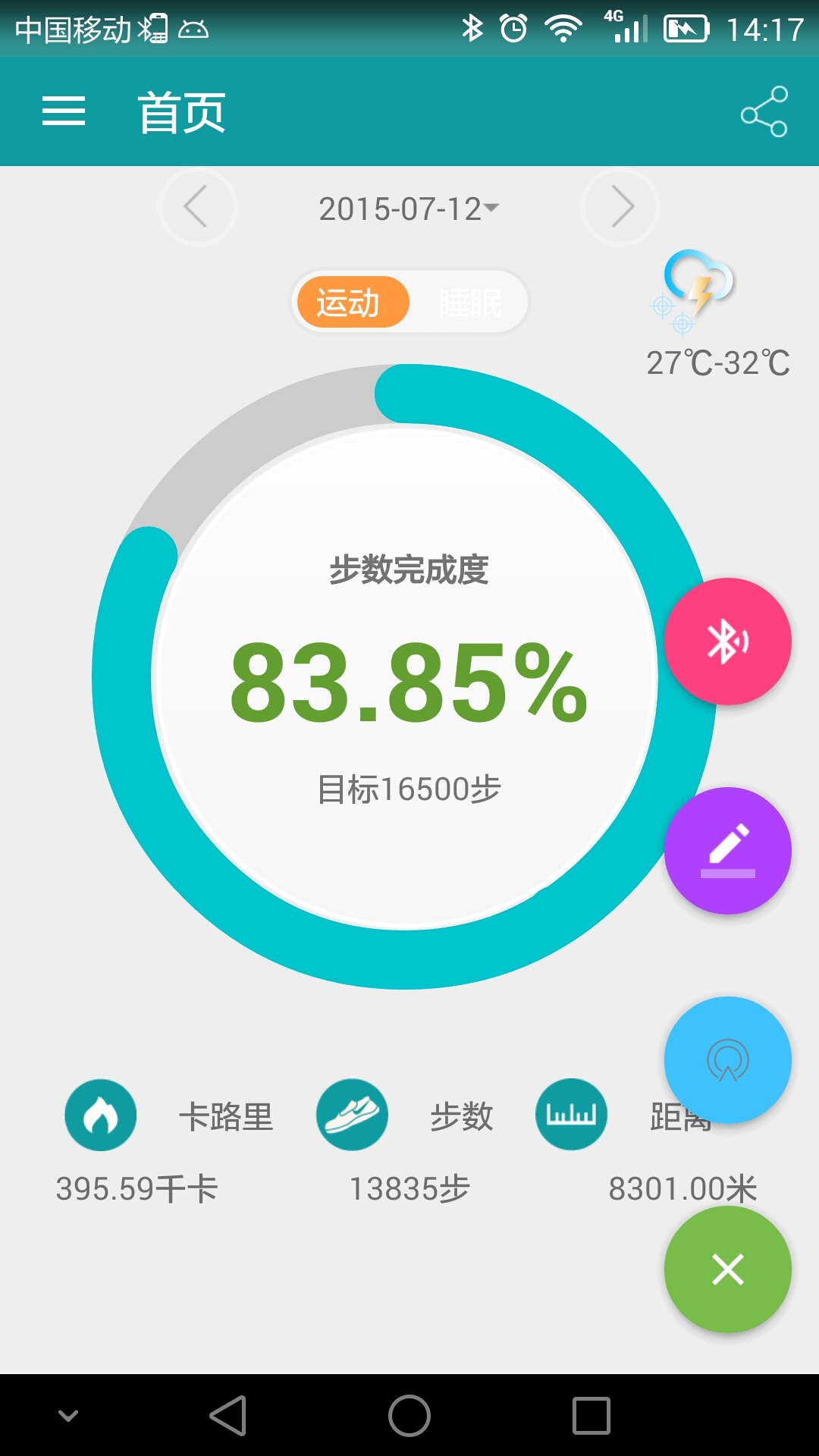 分动穿戴安卓版app v2.2.8