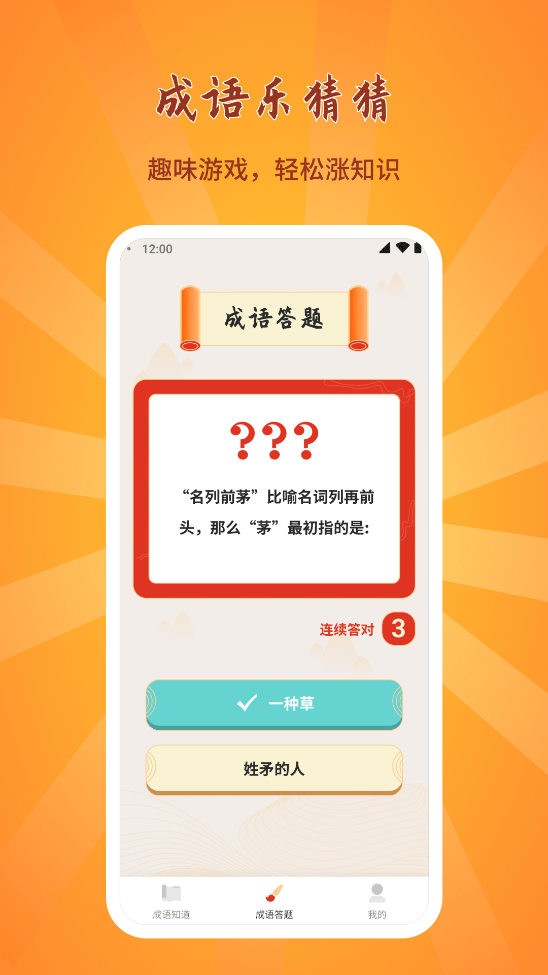 成语乐猜猜app客户端下载 v1.0.1