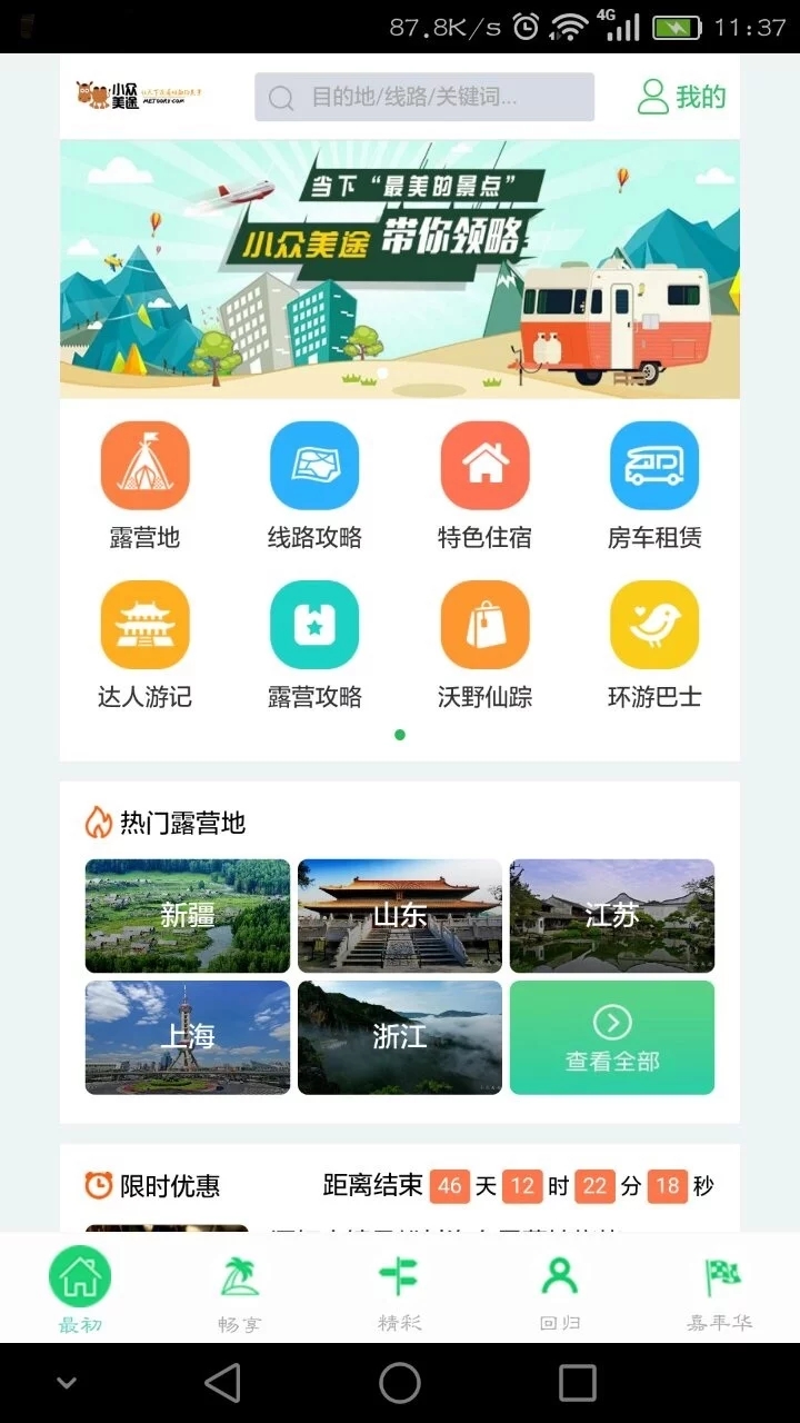 小众美途软件手机版下载 v1.3.0