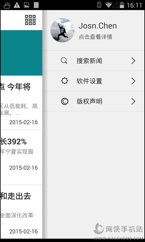 行业头条新闻APP手机iOS版 v2.0