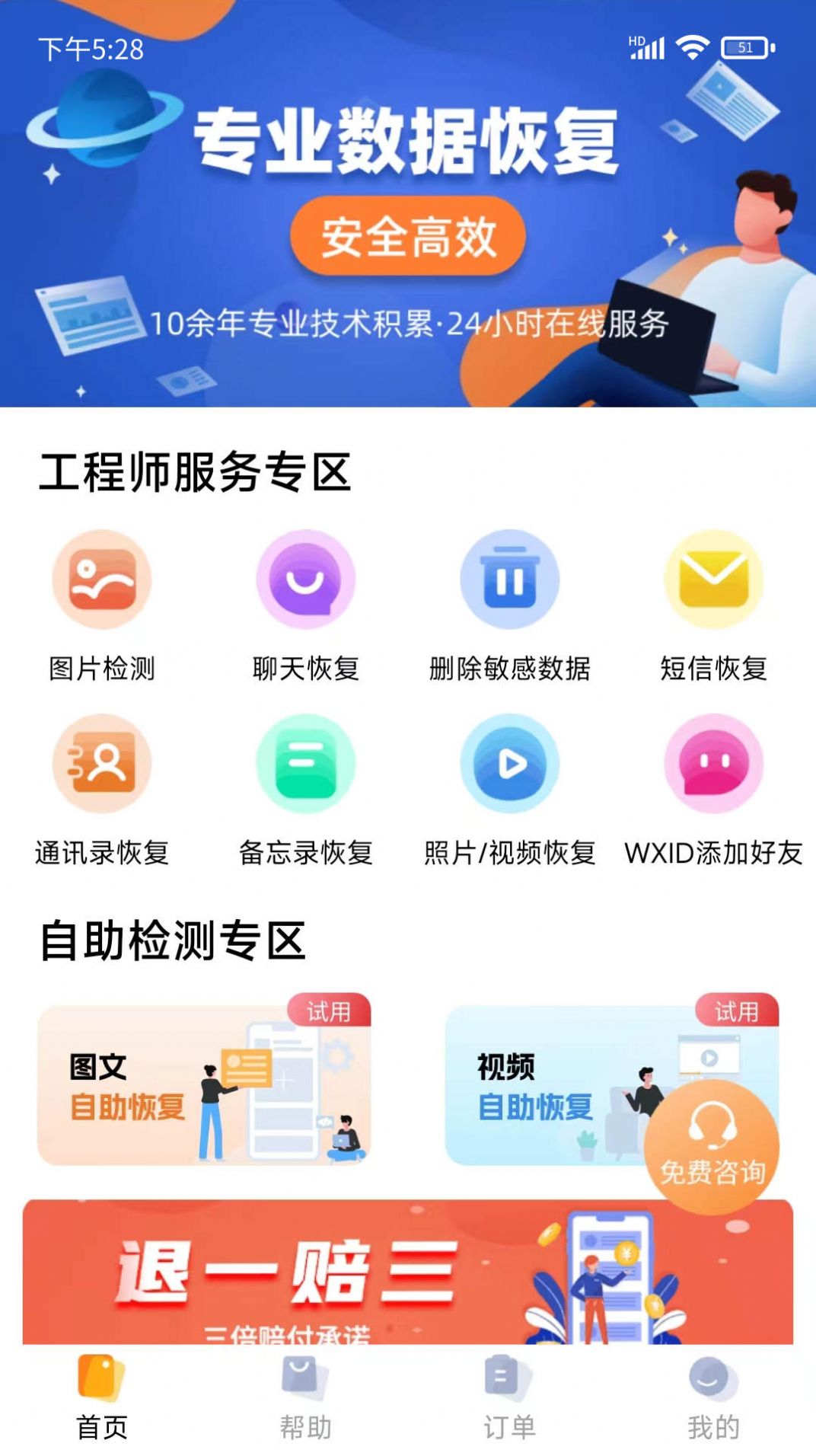 普易万能恢复手机数据恢复软件app下载 v1.0