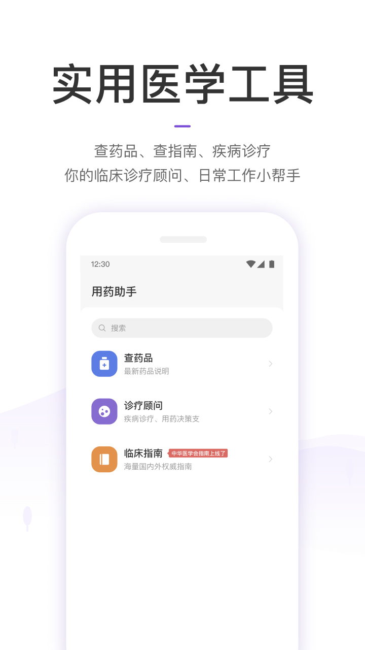 丁香园app官方下载最新版 v9.50.1