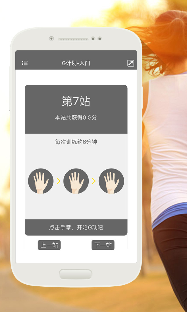 G动盆底肌训练软件app下载安装图片2