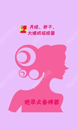 大姨妈月经期日历安卓手机版app v1.0