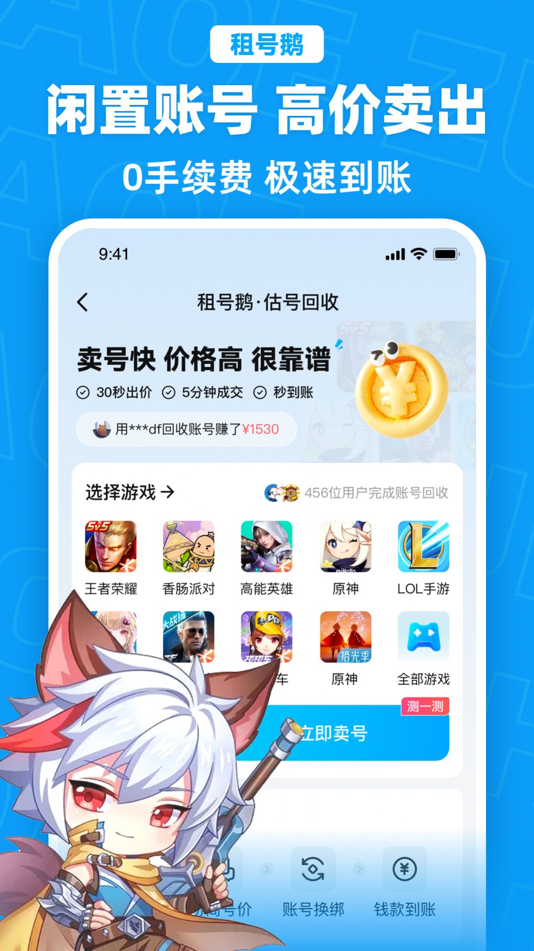 租号鹅游戏官方下载手机版 v6.0