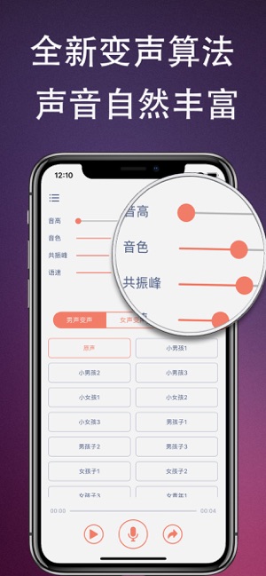 伪音变声器app官方软件下载 v1.0