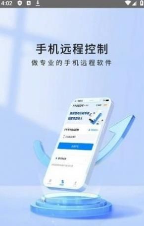 忆启手机远程工具软件下载 v1.0.3