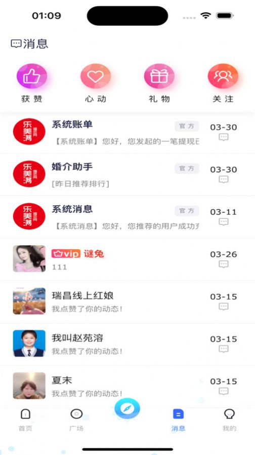 乐美满婚恋网官方下载免费版 v3.0.6