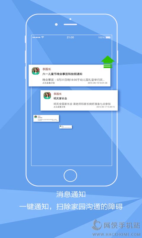 爱幼宝园长端安卓版app v1.0.0