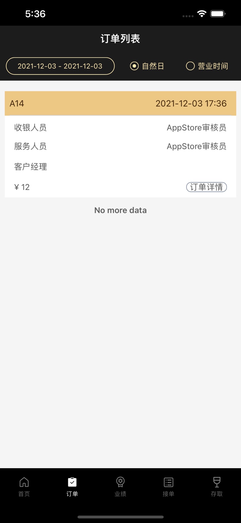 微喵虎斑酒吧管理系统app下载安装 v2.14.8