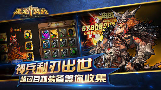 魔龙契约官方最新安卓版 v1.0