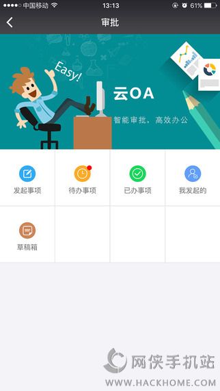 爱办公官网app下载 v1.2.0