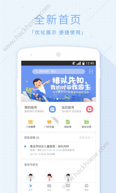 慧医app青岛下载官网版图片1