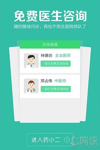 药小二苹果版下载APP v1.0.0