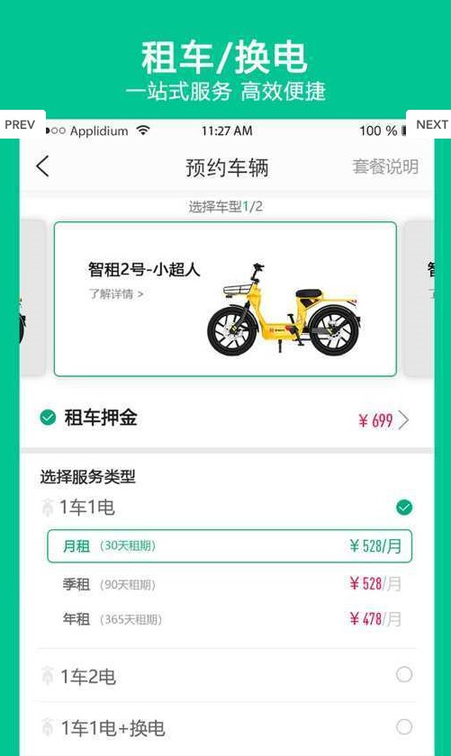 智租出行app手机版下载 v3.12.6