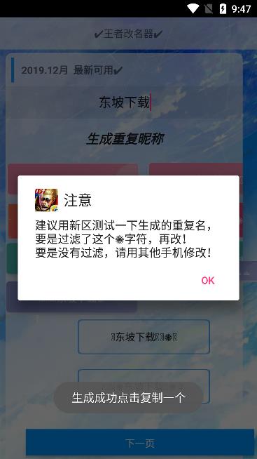 王者改名器app官方手机版 v3.0