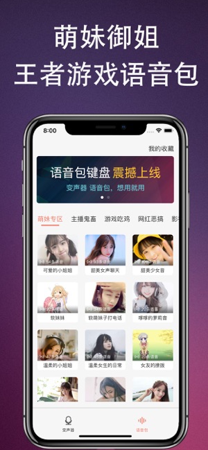 伪音变声器app官方软件下载图片1