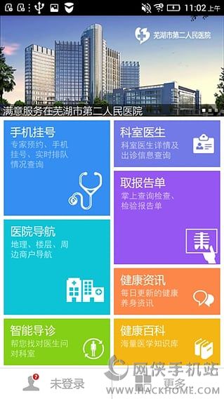 芜湖二院官网安卓版app v1.0.0