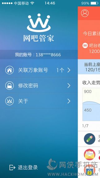 万象网吧管家下载app手机版 v1.0.5.0