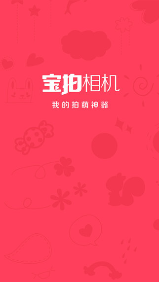 宝拍相机下载安卓版app v1.1