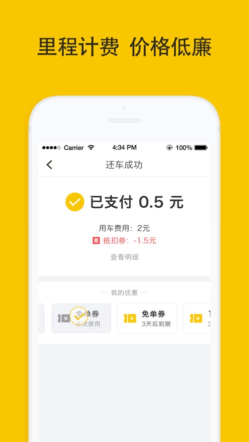 松果出行app下载最新版本 v6.9.0