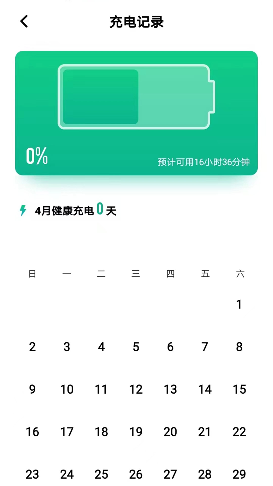 来米充电软件下载官方 v1.0.0