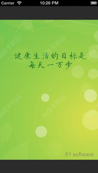 走走看看计步器手机安卓版APP v1.1