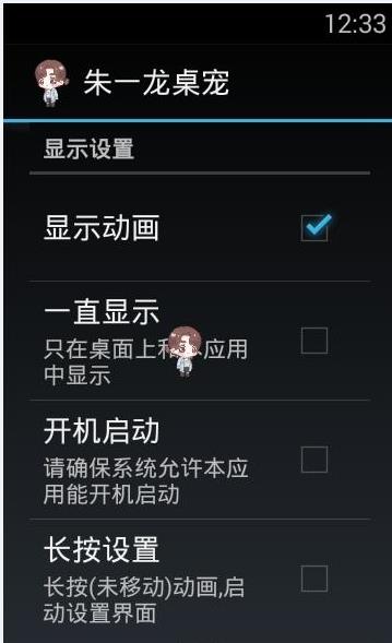 朱一龙桌宠软件app下载 v5.1.0