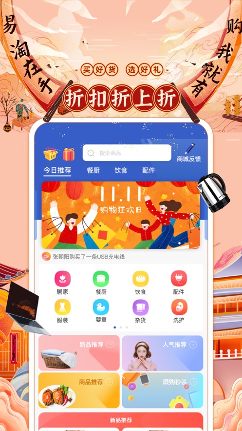 易淘帮官方最新版下载 v1.1.4