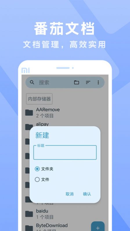 番茄文档手机版下载安装 v1.0.0