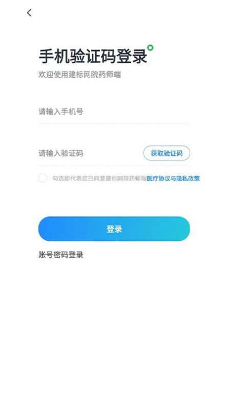 建标医师端软件下载安装 v1.0.0