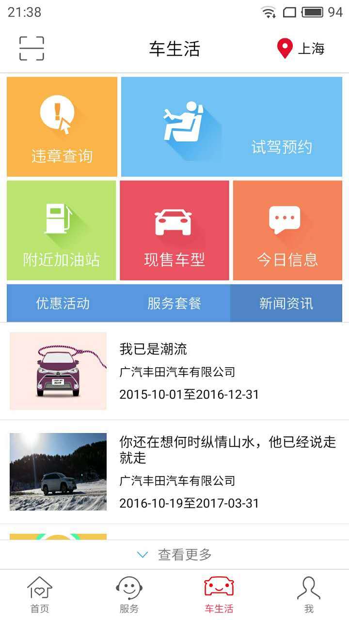 丰云行app手机版下载 v6.2.2