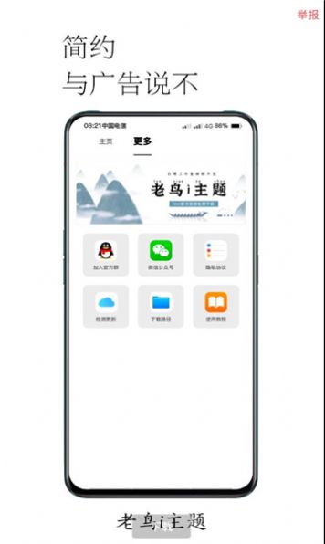 i主题7.2.2.2免费最新版本app下载（老鸟i主题） v1.1