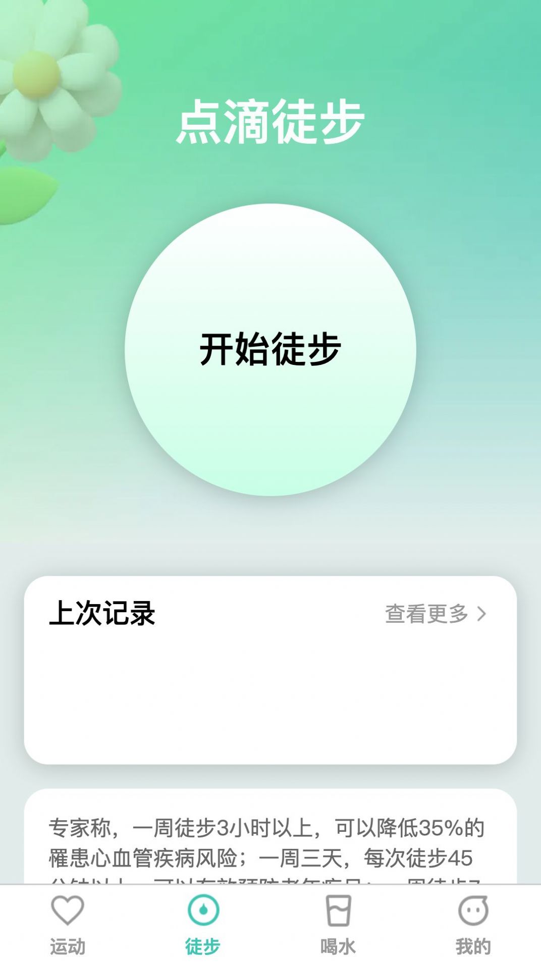 点滴运动软件官方下载 v1.0.0