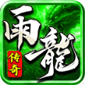 雨龙传奇官方最新版下载 v4.3.9